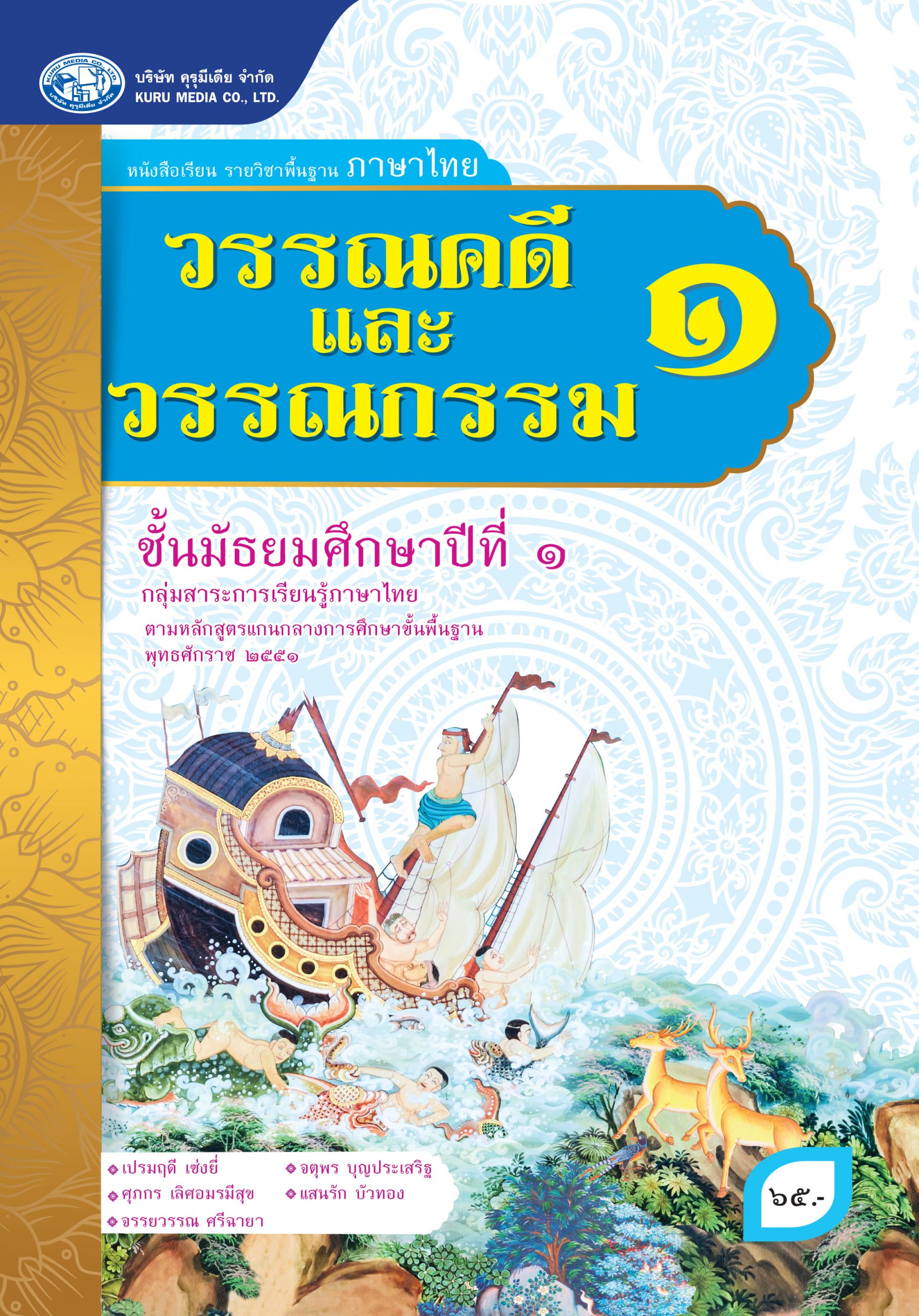 สาระน่ารู้เรื่องราวไทย